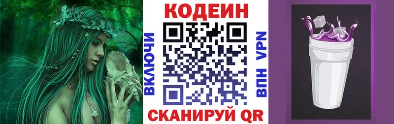 Кодеиновый сироп Lean Purple Drank  Купить где  Яхрома 